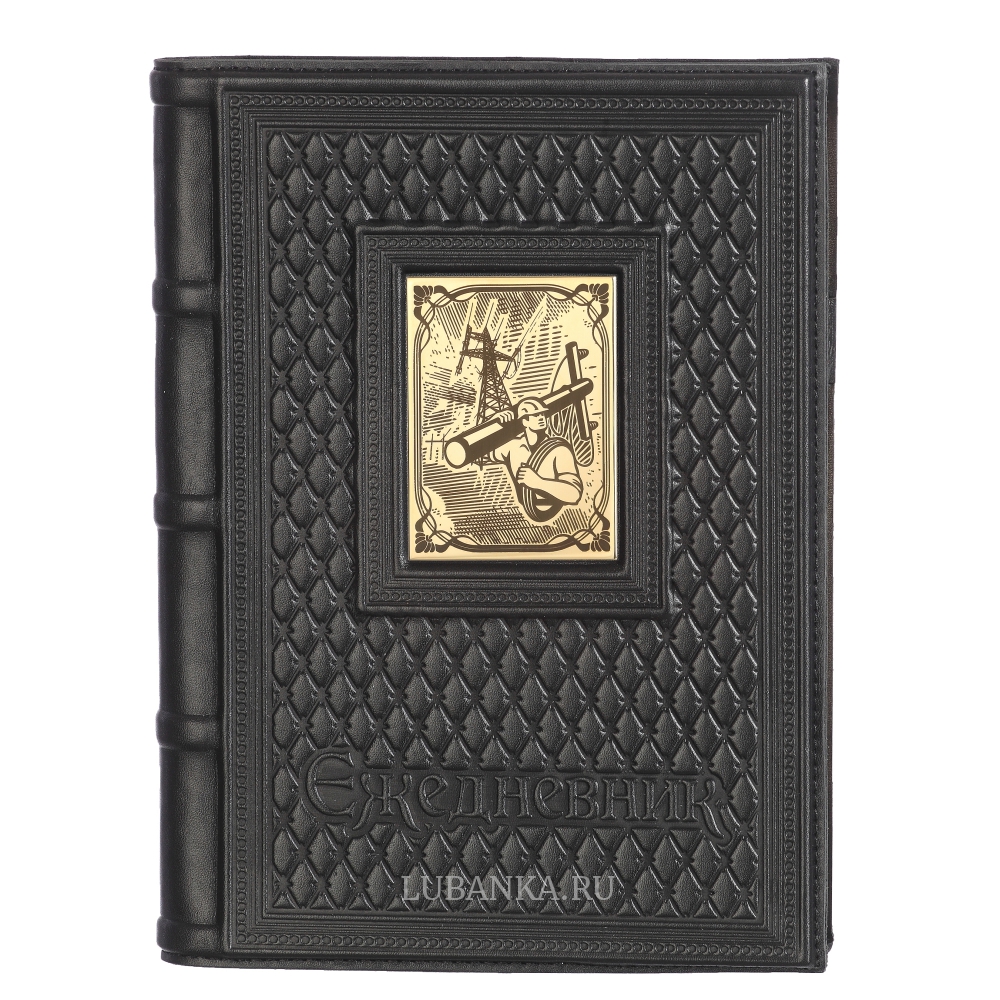 Ежедневник кожанный «Энергетику»