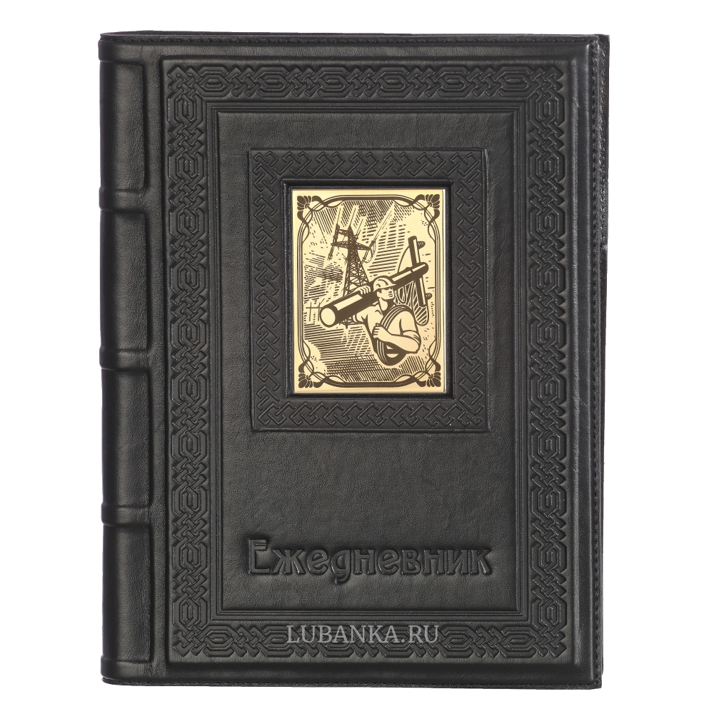 Ежедневник кожанный «Энергетику»