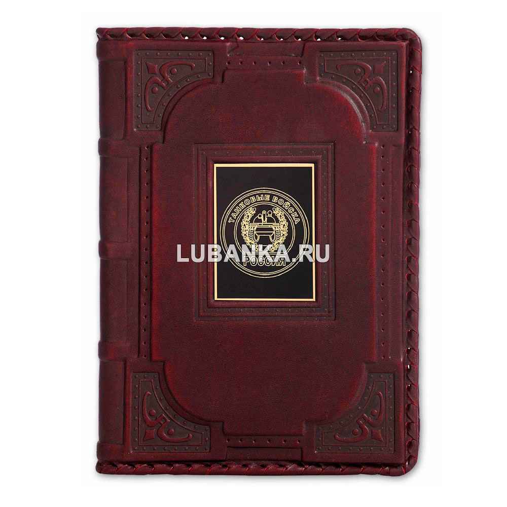 Ежедневник кожанный «Танковые войска»