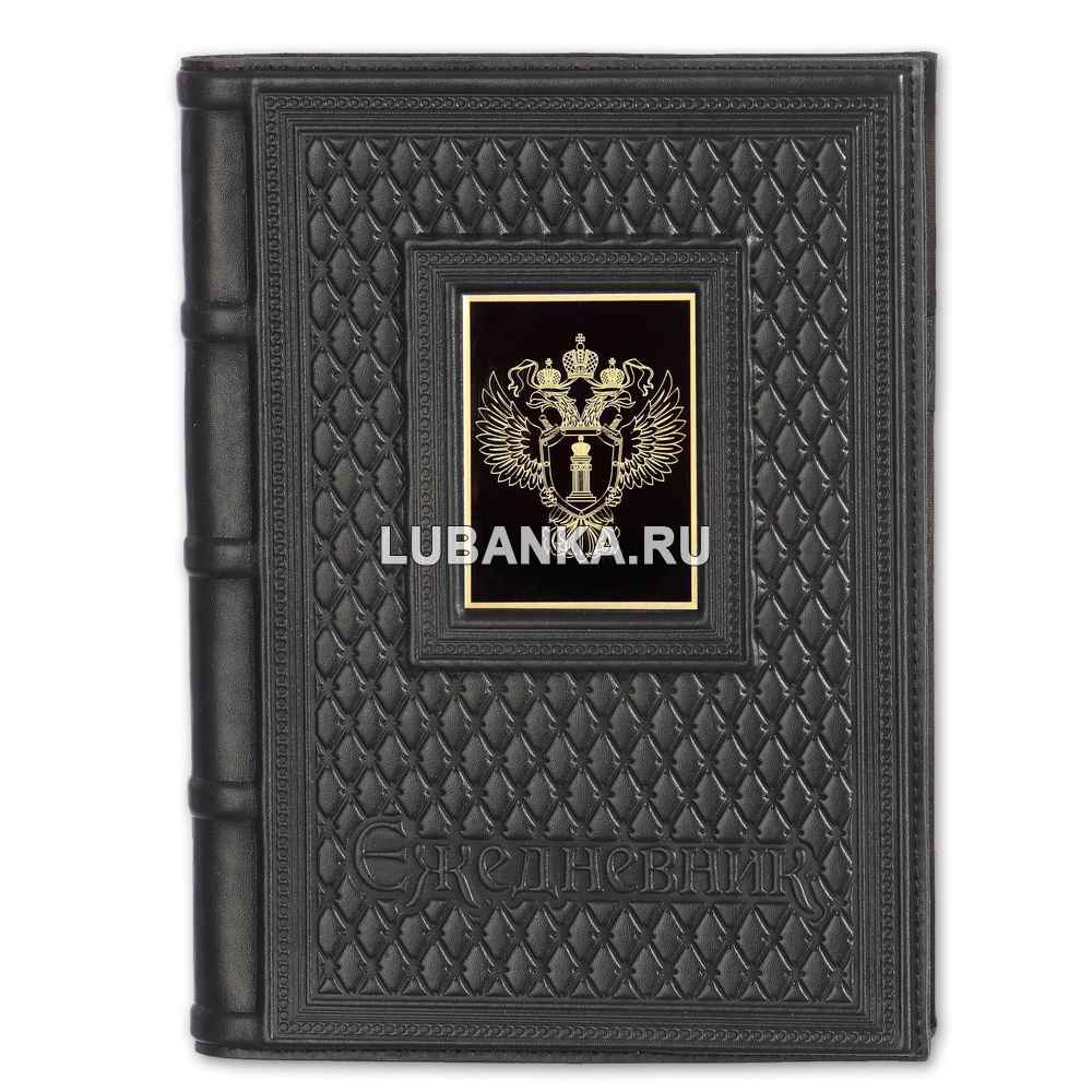 Ежедневник кожанный «Прокуратура»