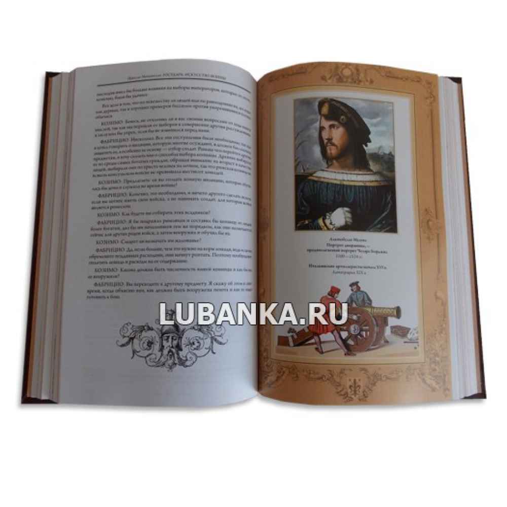 Книга «Государь. Макиавелли»