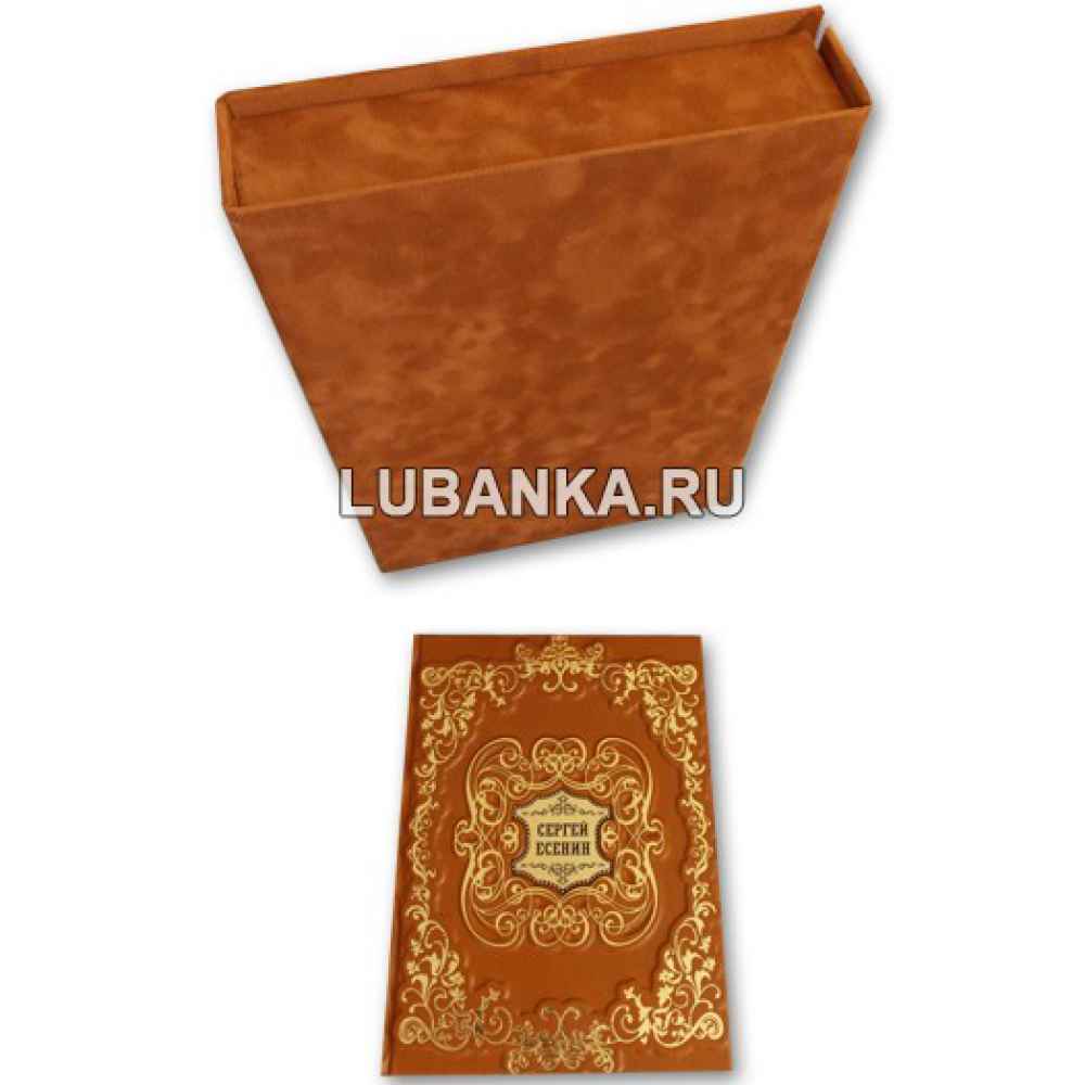 Книга «Сергей Есенин. Отговорила роща золотая»