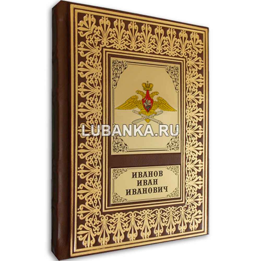 Именной ежедневник для мужчины «Военно-воздушные силы РФ»