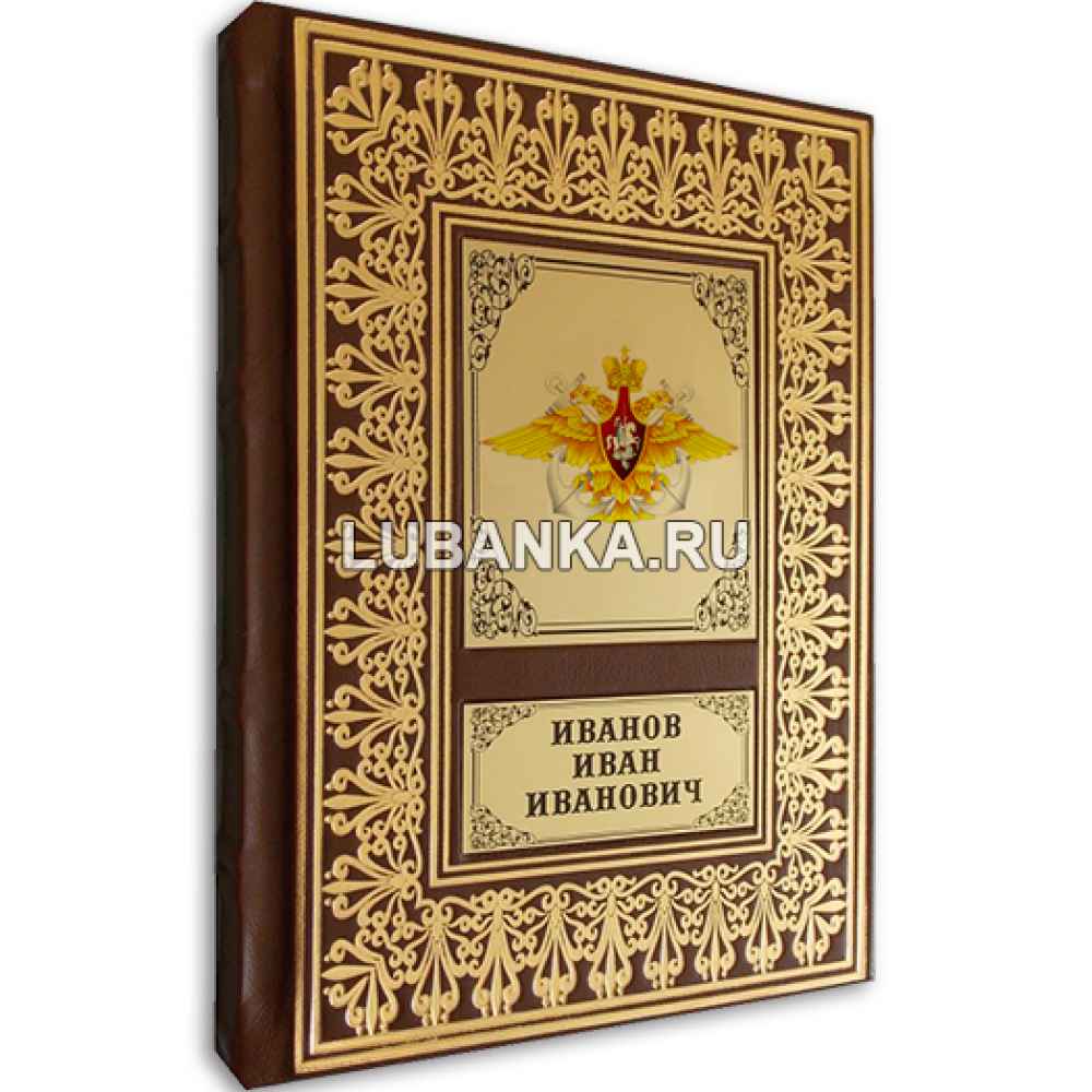 Именной ежедневник для мужчины «Военно-морские силы РФ»