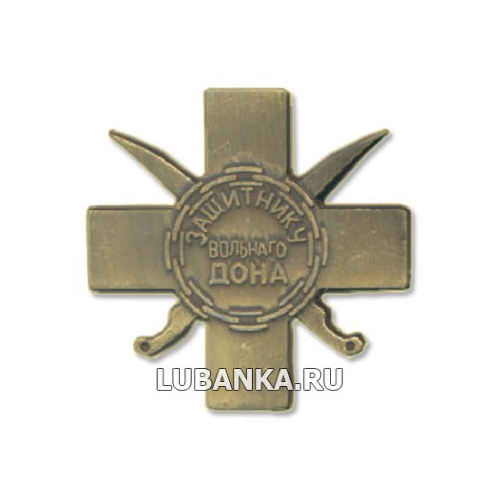 Магнитик на холодильник «Защитнику дона»