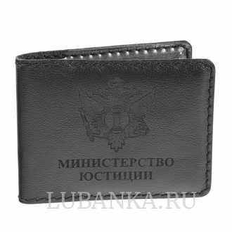 Обложка для удостоверения МинЮст черная