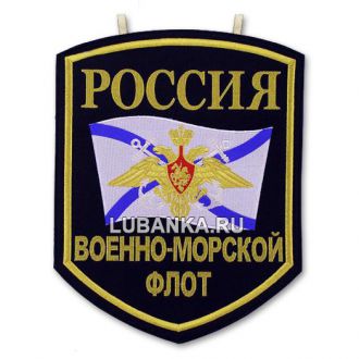 Вымпел «ВМФ России»