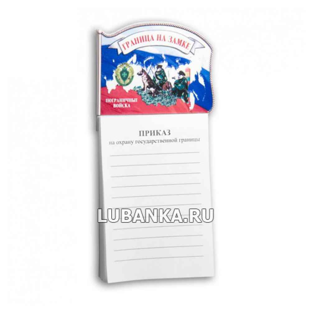 Магнитик на холодильник Граница на замке