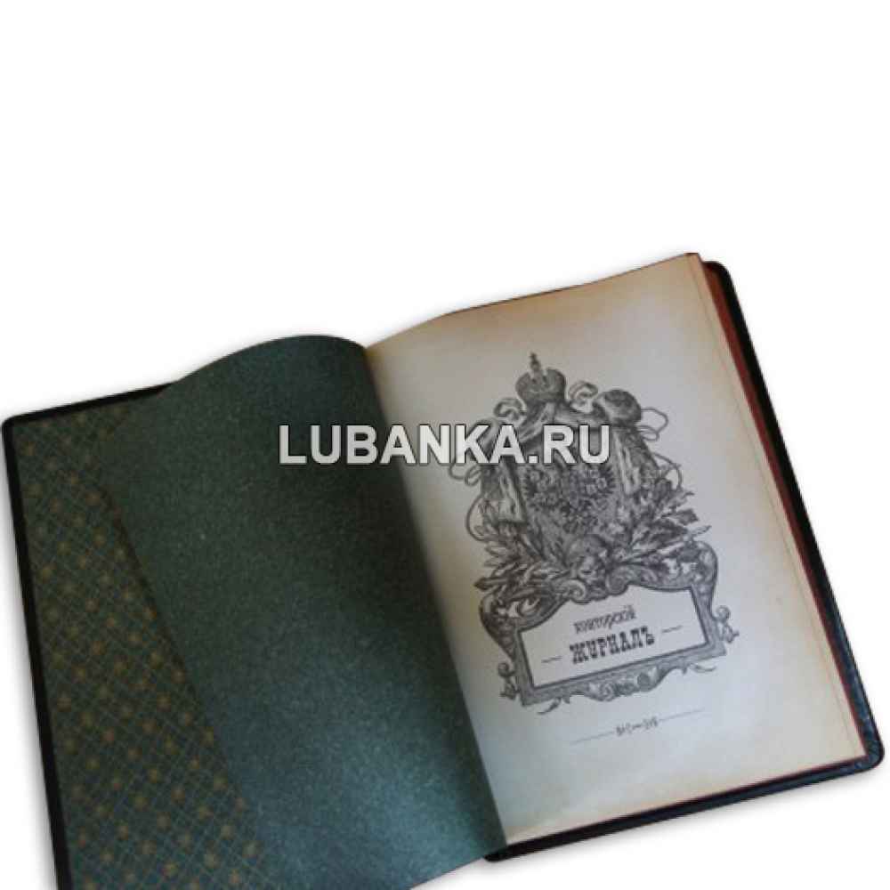 Ежедневник подарочный «Конторский журнал учета»