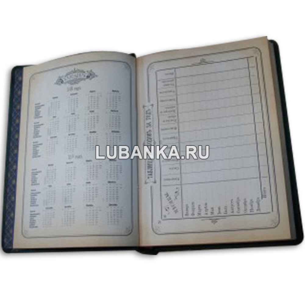 Ежедневник подарочный «Главная книга для ведения записей личного характера и толка»