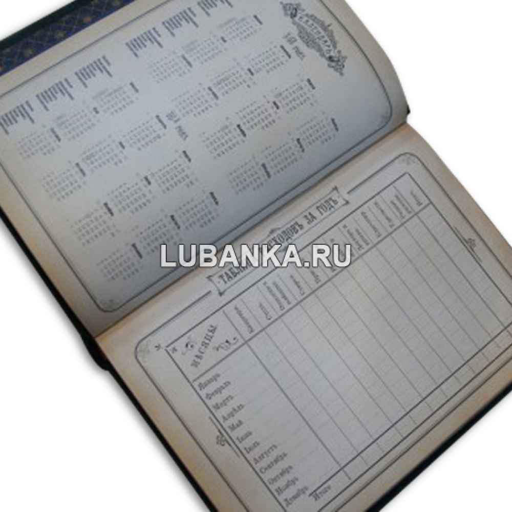 Ежедневник подарочный «Главная книга для ведения записей личного характера и толка»