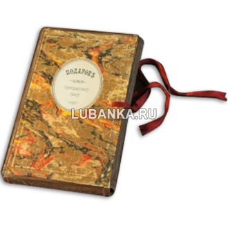 Книга «Подарок прекрасному полу»