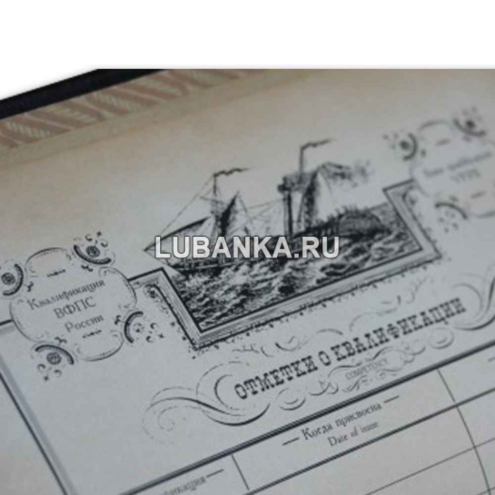 Книга «Log Book, Книга яхтсмена»