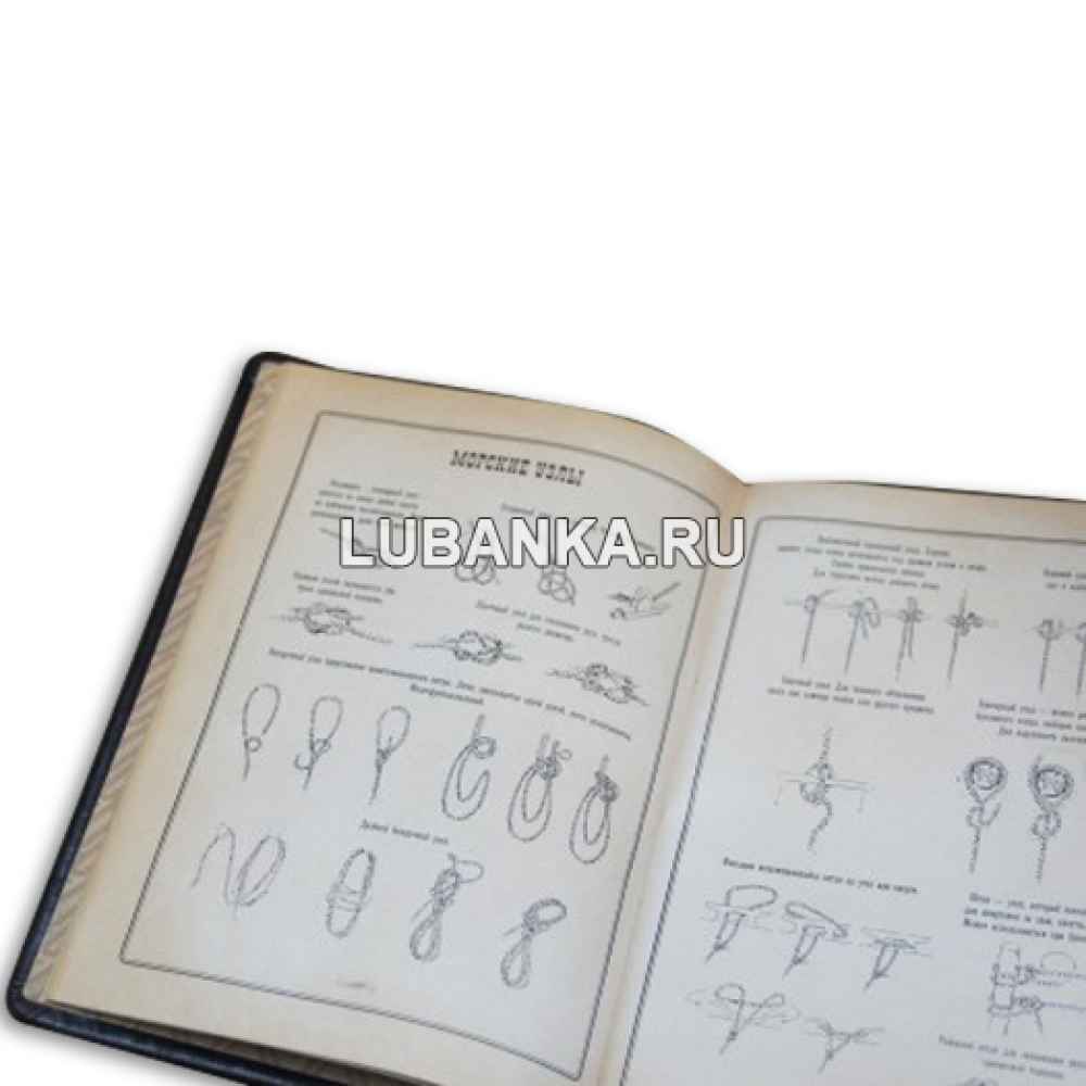 Книга «Log Book, Книга яхтсмена»