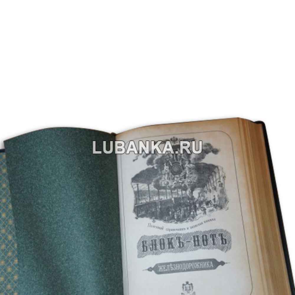 Блокнот железнодорожника для еженедельных записей