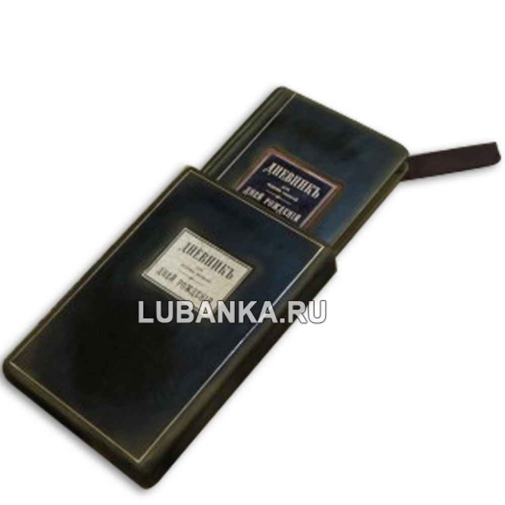 Ежедневник подарочный «Дневник для ведения записей дней рождений»