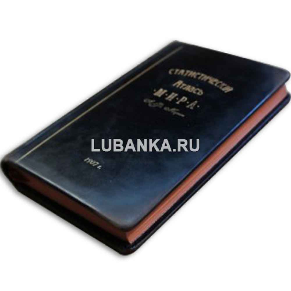 Книга «Статистический атлас Мира»