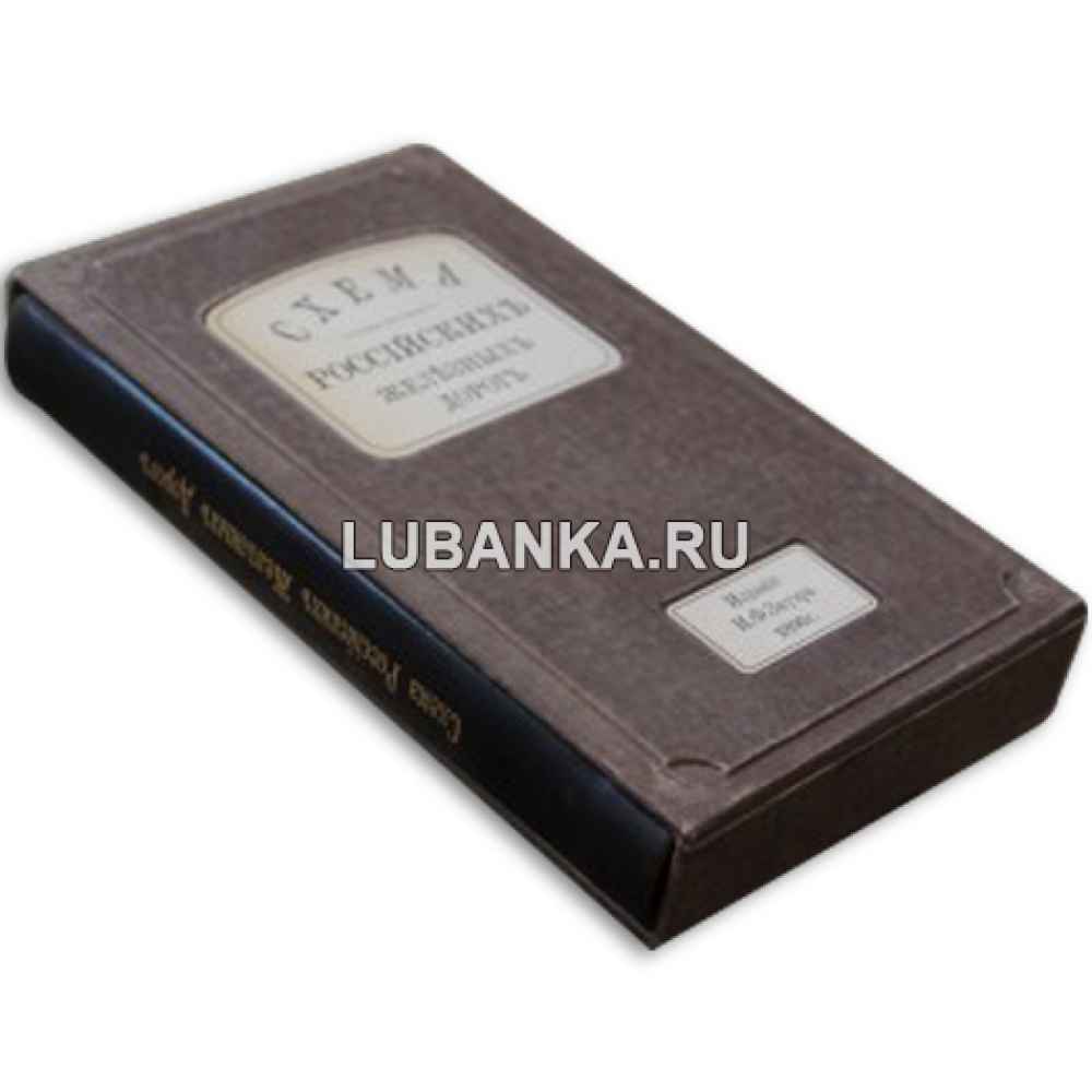 Книга Схема Российских железных дорог