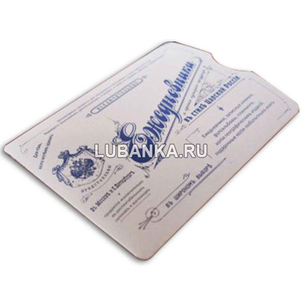 Обложка для загран паспорта в стиле Царской России