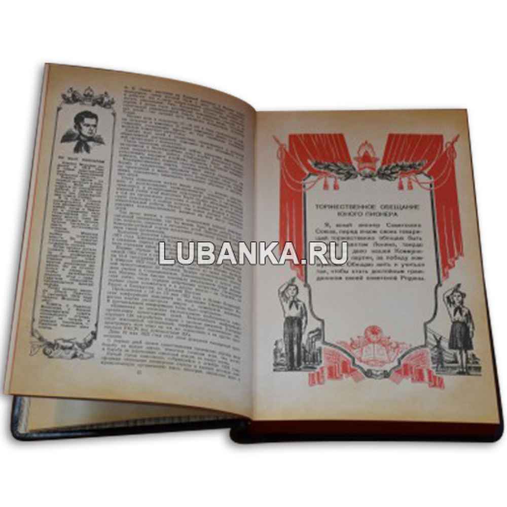 Книга «Книга Вожатого»