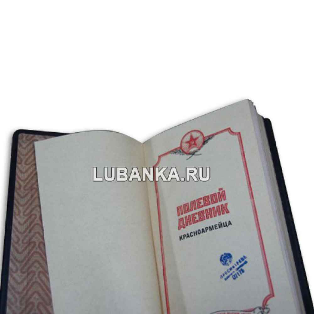 Ежедневник подарочный «Товарищ. Записная книжка пионера»